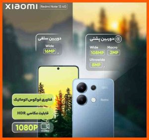 گوشی موبایل شیائومی مدل Redmi Note 13 4G