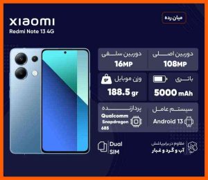 گوشی موبایل شیائومی مدل Redmi Note 13 4G