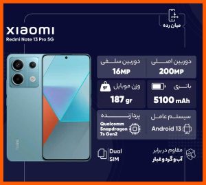 گوشی شیائومی ردمی نوت 13 پرو 5G, Xiaomi Redmi Note 13 Pro 5G, مدل‌های جدید شیائومی, گوشی میان‌رده شیائومی, طراحی شیک, عملکرد قدرتمند, دوربین‌های با کیفیت, صفحه‌نمایش بزرگ, پشتیبانی از 5G, گوشی با ویژگی‌های برجسته, گوشی‌های بالارده, مشخصات گوشی ردمی نوت 13 پرو 5G, ویژگی‌های گوشی شیائومی, مزایای گوشی ردمی نوت 13 پرو